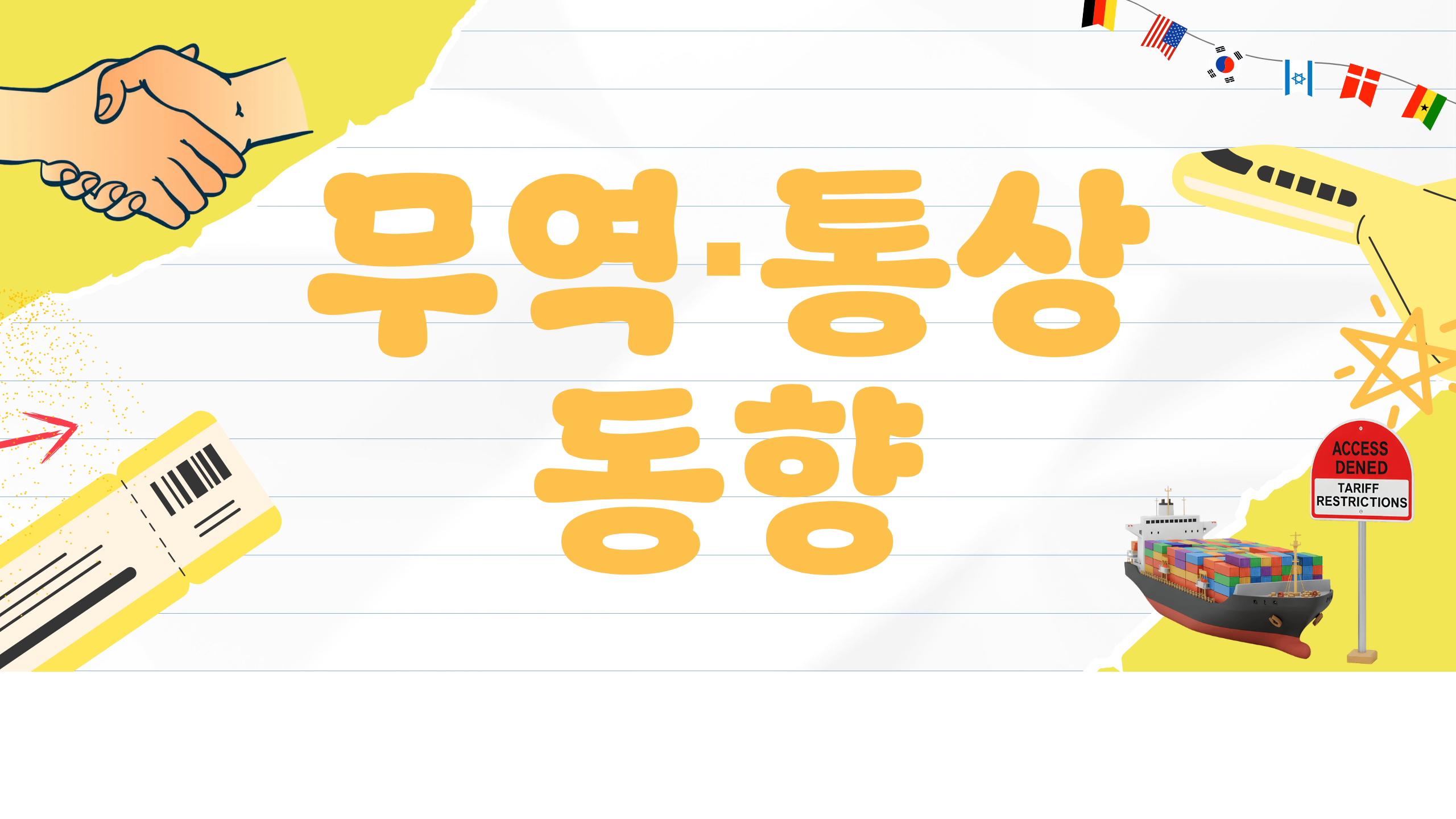 2026.05.18 무역통상동향 카드뉴스